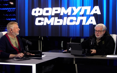 Формула смысла. Эфир 25.09.2026