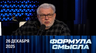 ИИ на службе государства. Эфир от 26.12.2025