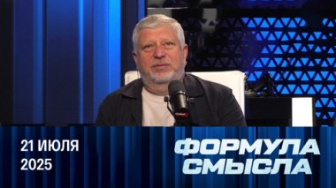Наступление Армии России. Разногласия между США и Израилем. Германия готовится к войне с Россией. Эфир от 21.07.2025