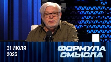 Новые пошлины Трампа. Эфир от 31.07.2025