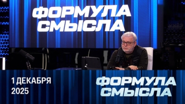 Последствия коррупционного скандала на Украине. Эфир от 01.12.2025