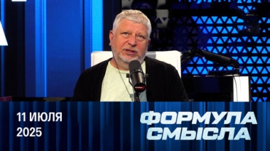 Римские каникулы. Эфир от 11.07.2025