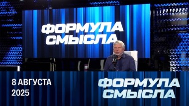 Украина испугалась встречи Путина и Трампа. Эфир от 08.08.2025