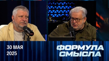 Второй раунд переговоров в Стамбуле. Эфир от 30.05.2025