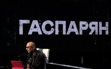 Гаспарян. Эфир 16.06.2026