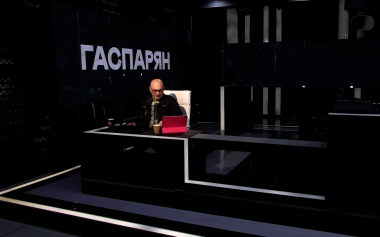 Гаспарян. Эфир 18.08.2026