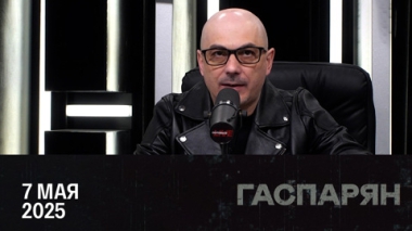 Индия-Пакистан, новый канцлер Германии, предотвращение терактов. Эфир от 07.05.2025