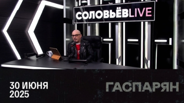 Кнут и пряник американской политики. Эфир от 30.06.2025