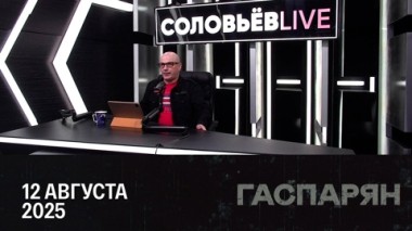 Мерц собирается давить на Трампа. Эфир от 12.08.2025