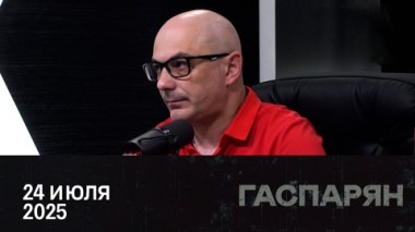 Протесты в Киеве. Наступление на Покровск. Переговоры по Украине. Эфир от 24.07.2025