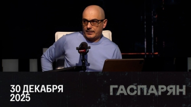 Провокации Киева. Эфир от 30.12.2025