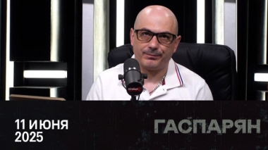 Стоны и проклятья от украинцев. Эфир от 11.06.2025
