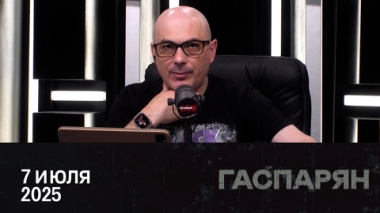 Транзитная фигура для Украины. Эфир от 07.07.2025