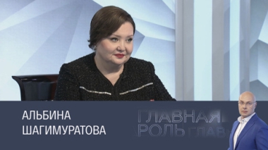Альбина Шагимуратова. Эфир 20.05.2025