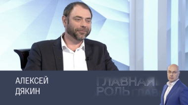 Алексей Дякин. Эфир 02.06.2025