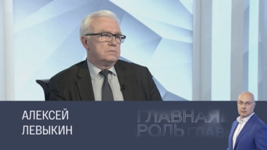 Алексей Левыкин