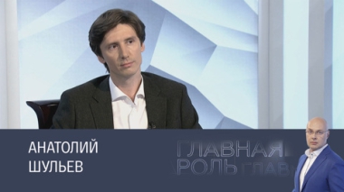Анатолий Шульев. Эфир от 21.04.2025