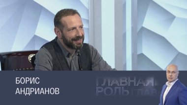 Борис Андрианов. Эфир 22.05.2025