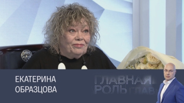 Екатерина Образцова. Эфир 19.05.2025