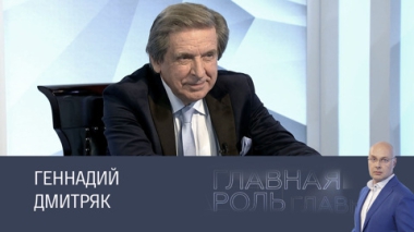 Геннадий Дмитряк. Эфир от 28.04.2025
