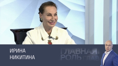 Ирина Никитина. Эфир 03.06.2025