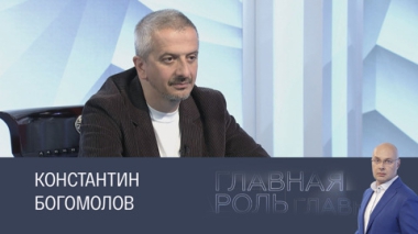 Константин Богомолов. Эфир 16.06.2025