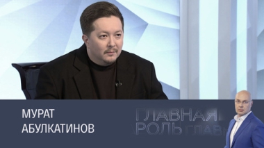 Мурат Абулкатинов. Эфир 09.04.2025