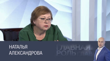 Наталья Александрова. Эфир 24.06.2025