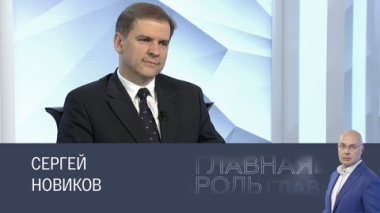 Сергей Новиков. Эфир 23.06.2025