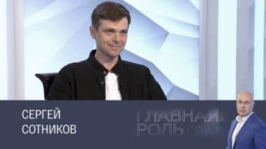 Сергей Сотников. Эфир 19.06.2025