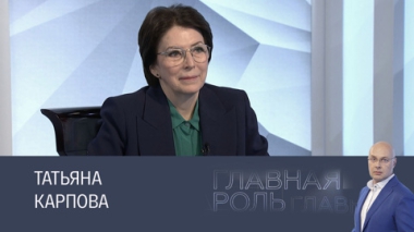 Татьяна Карпова. Эфир 16.04.2025