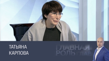 Татьяна Карпова. Эфир 23.01.2025