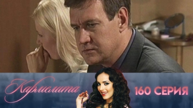 Серия 160