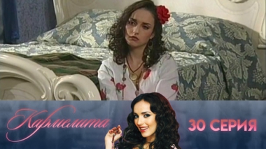 Серия 30