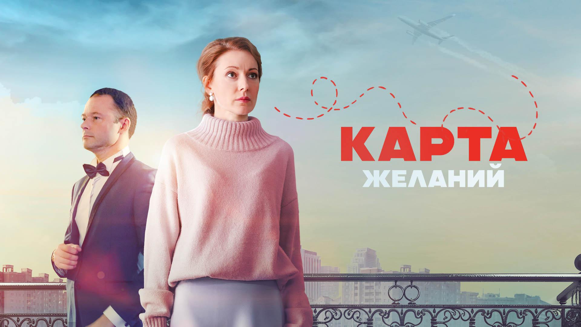 Карта желаний