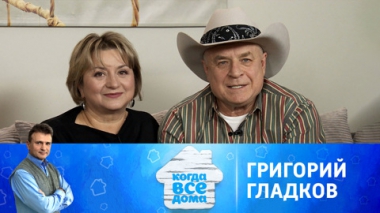 Григорий Гладков