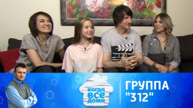 Группа 312