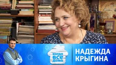 Надежда Крыгина