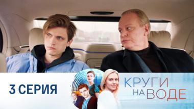 Серия 3