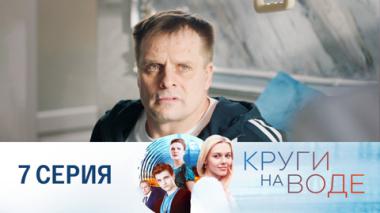 Серия 7