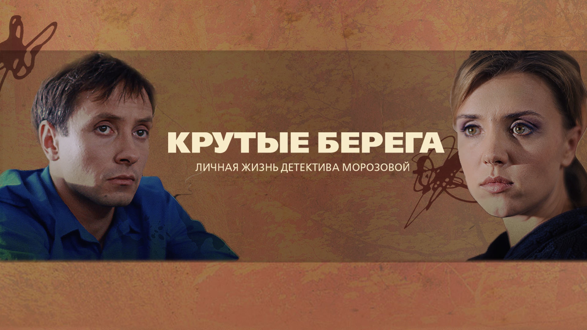 Крутые берега