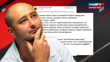Бабченко очернил либералов с рейса A-321 и попросил денег (Эфир от 16.08.2019)