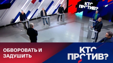 Цель – маргинализация России. Эфир от 18.03.2022