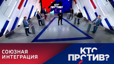 Заседание Высшего госсовета Союзного государства. Эфир от 06.04.2023