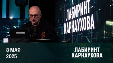 80-летие Великой Победы, трехдневное перемирие, цель США в украинском конфликте. Эфир от 08.05.2025