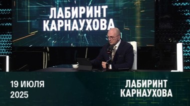 Атаки беспилотников на Москву, новый раунд переговоров, российский мессенджер. Эфир от 19.07.2025