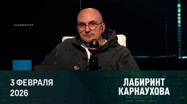 Чего ждать от НАТО и ЕС после завершения конфликта на Украине. Эфир от 03.02.2026