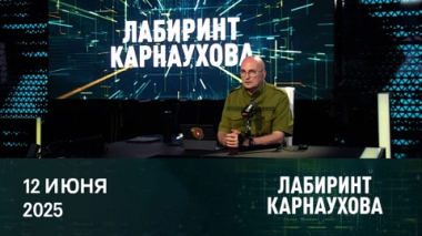 День России и символизм праздника. Эфир от 12.06.2025