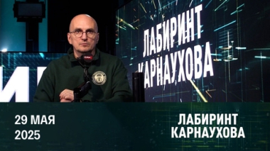 Договариваться с террористами? Эфир от 29.05.2025