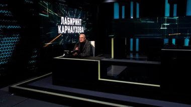 Лабиринт Карнаухова. Эфир 03.03.2026